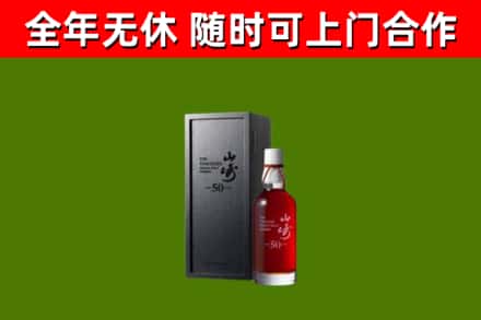 钟山回收山崎洋酒